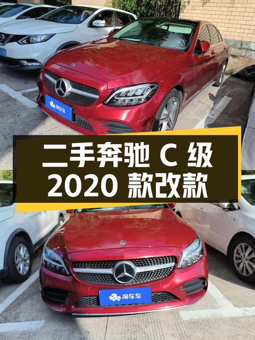 2020款奔驰 C级红色轿车，5.92万公里，18.9万