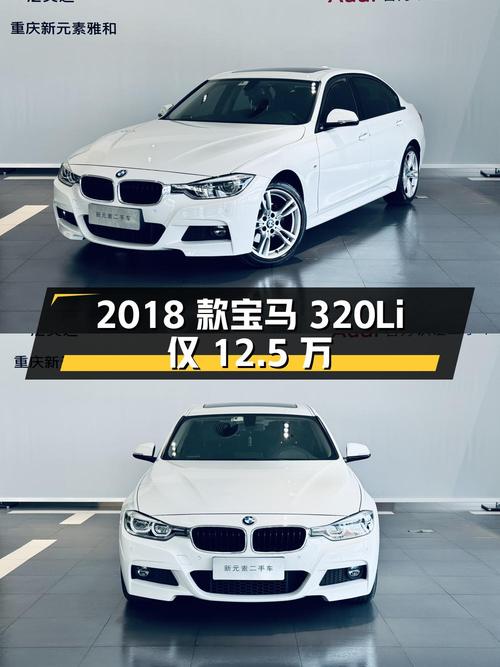 0过户的 2018款宝马 320Li白色9万公里仅需12.5万