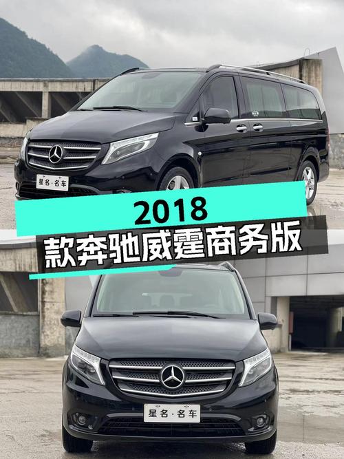 2018款奔驰威霆商务版：7座大空间，宜商宜家出行优选