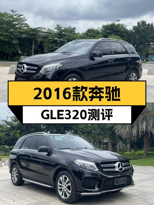 22.98万的 2016款奔驰 GLE，11万公里，1次过户，值吗？