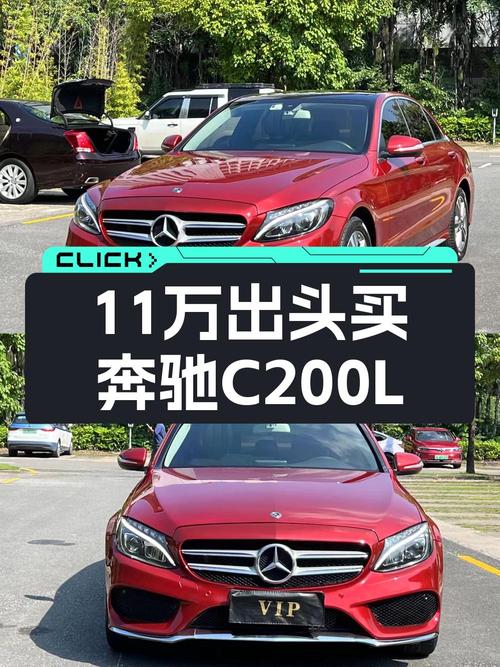 11.38万 2017款奔驰 C级，红色9.9万公里0过户