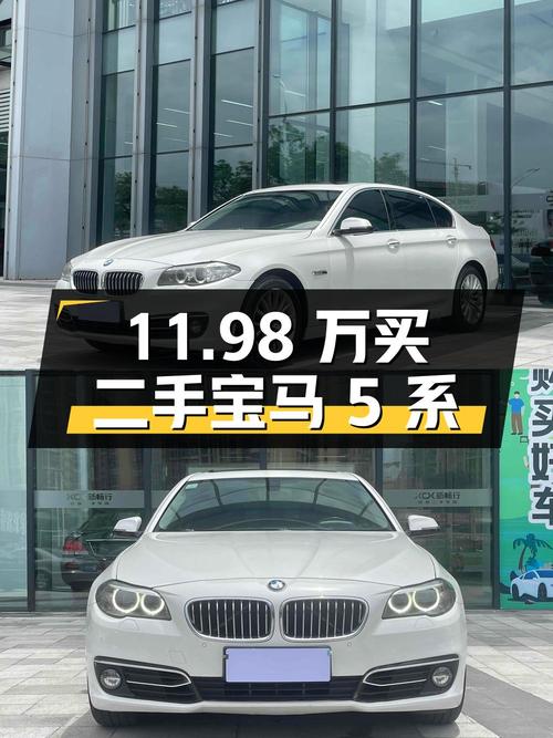 11.98 万买辆二手宝马 5 系，检测后发现无重大事故、非火烧、非水泡