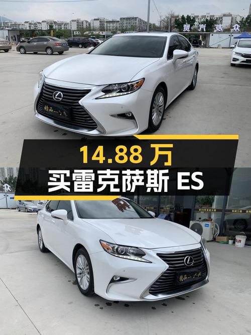 14.88万买 2015款雷克萨斯ES中大型轿车，7.2万公里