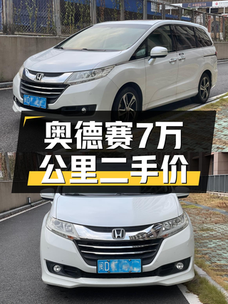 7万公里奥德赛，家用大七座，奶爸首选！图1