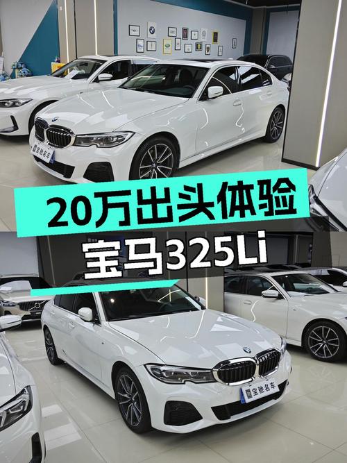 20万出头体验蓝天白云，准新宝马325Li，运动轿车如何选？