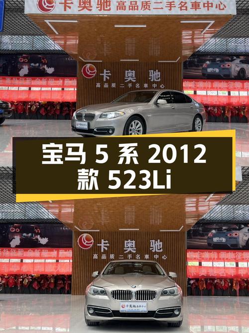 宝马 5 系 2012 款 523Li 领先型，16 万公里，6.47 万起售