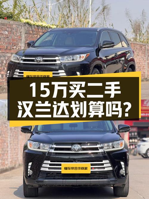 15万出头的7座大空间，2018款丰田汉兰达，家用舒适之选