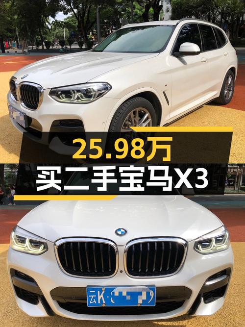 25.98万可拿下 2020款宝马X3，7.3万公里白色中型SUV