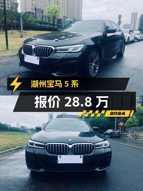 2021年宝马 5系领先型 M运动套装，湖州车源报价 28.8万！