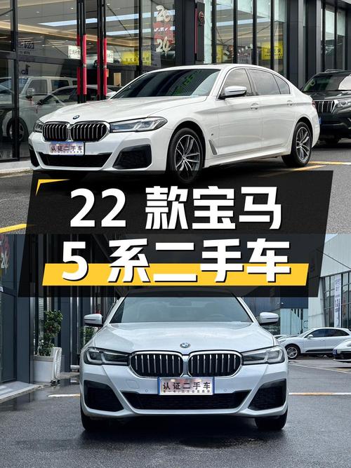 2022款宝马5系525Li M运动套装二手车，售价29.98万