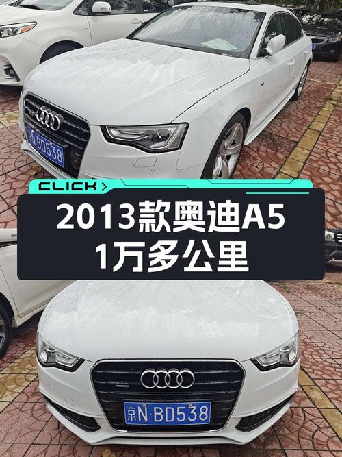 13款奥迪A5风尚版，北京车源，0过户仅1.8万公里，售15.6万