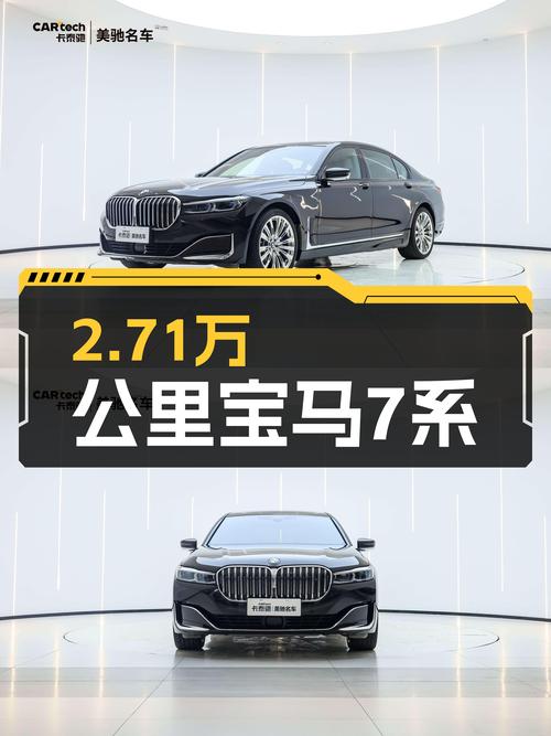 63.8万可入手的 2019款宝马 7系，2.71万公里未过户！