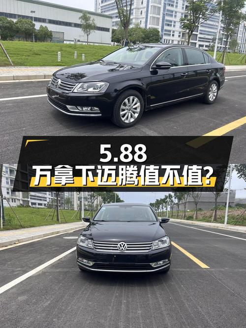 5.88万可拿下 2015款迈腾，10万公里的它值不值？