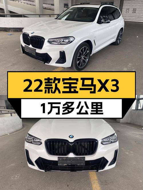 31.5万的 2022款宝马X3仅跑1.1万公里0过户值吗？