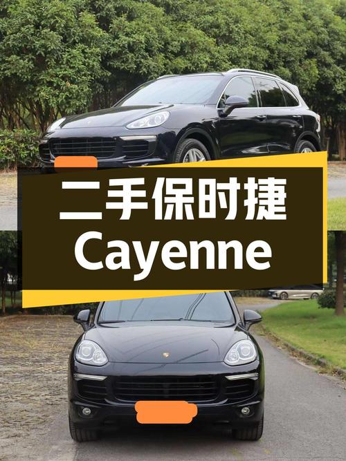 二手保时捷 Cayenne：36.5 万，8 万公里，上海牌照