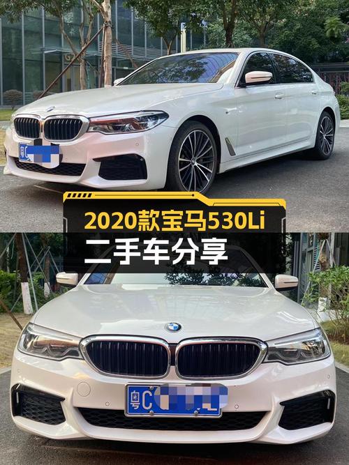2020款宝马530Li，24.8万预算也能体验行政级座驾？
