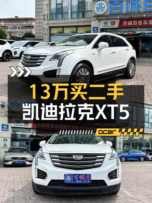 当年30多万的凯迪拉克XT5，如今12.98万！怎么样？