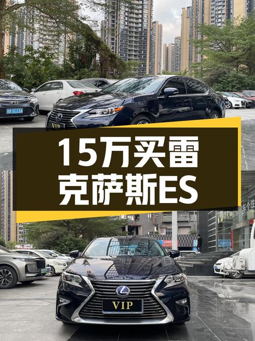 油电混合动力，7万公里雷克萨斯ES，适合家用通勤，仅需15万多！