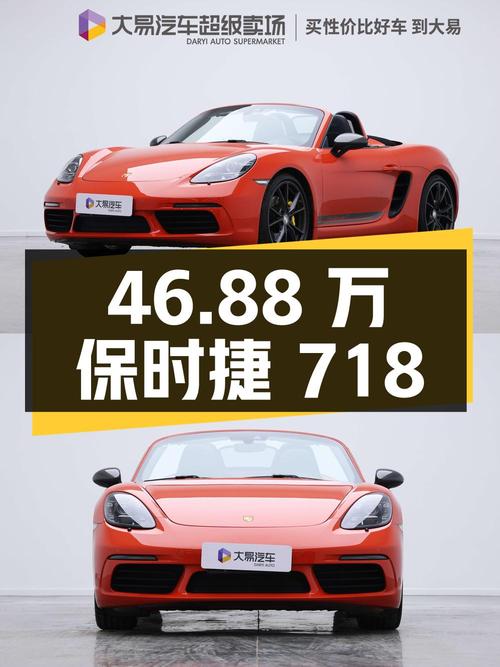 46.88万的橙色保时捷718跑车，2.7万公里仅1次过户！