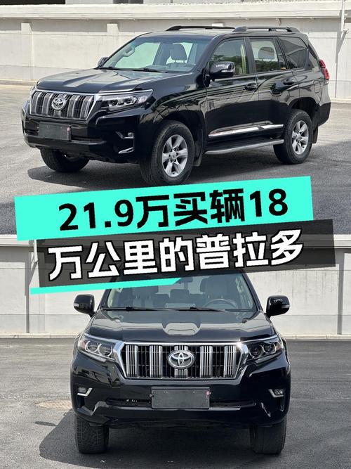7次过户的 2010款丰田普拉多，18万公里仅售 21.9万！