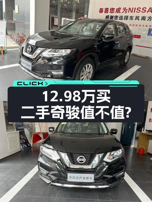 22款日产奇骏，0.01万公里，24年9月上牌，12.98万贵吗？