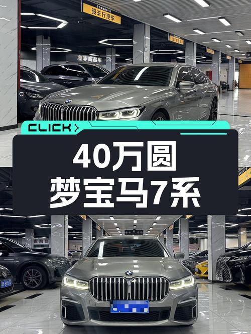 不到40万圆梦7系，宝马730Li M运动套装，一手准新车况！