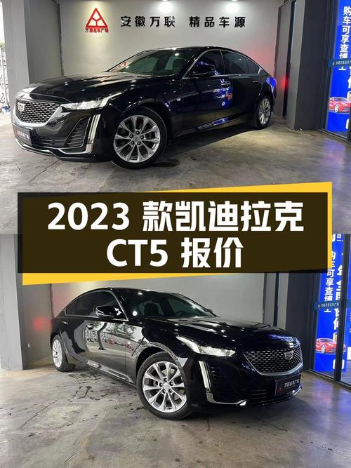 0次过户的 2023款凯迪拉克CT5 风尚型，报价18.88万！