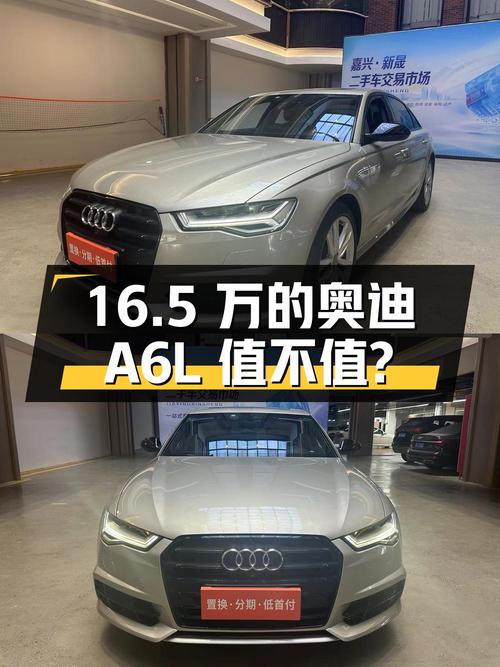 16.5万的 2018款奥迪A6L，9.7万公里1次过户，值不值？