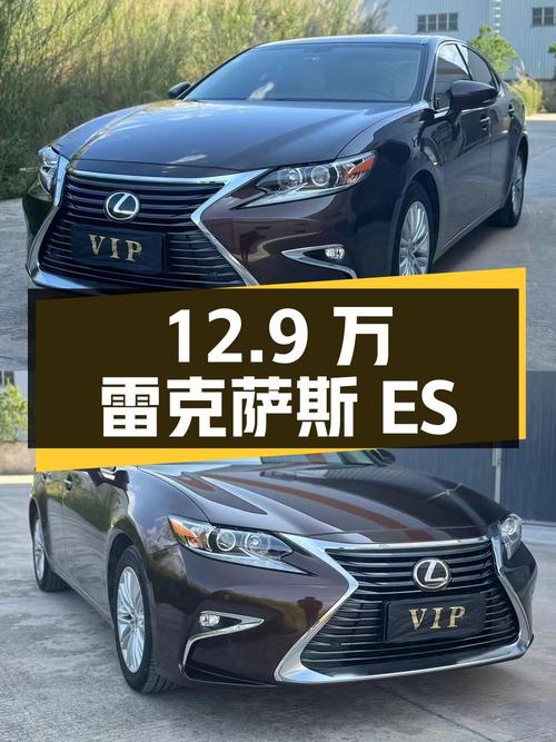 12.9万的 2015款雷克萨斯ES 精英版，11万公里1次过户