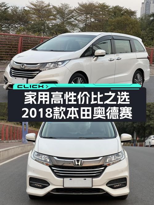 家用高性价比之选：2018款本田奥德赛，一手车况仅售14.38万