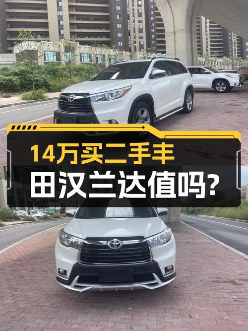 14.2万，2017款汉兰达四驱豪华版 7座，白色0过户