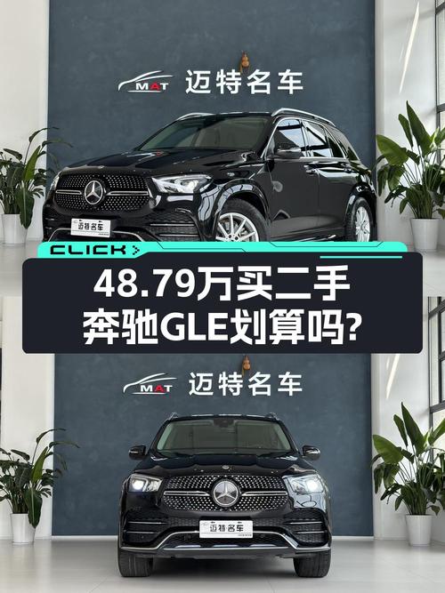 2021款奔驰 GLE 350 时尚型，48.79万值不值？