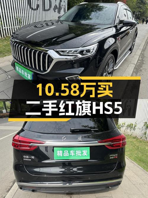 1.7万公里的 2022款红旗HS5四驱版，成都车仅过户1次报价10.58万！