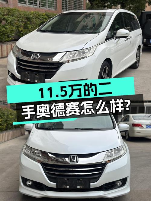 家用代步，省心省油，2017款本田奥德赛仅售11.5万