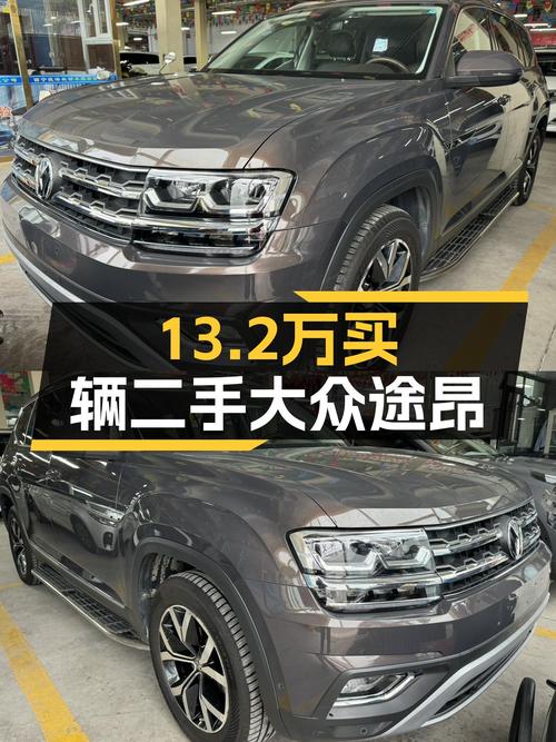 未过户的 2017款大众途昂仅需13.2万，值吗？