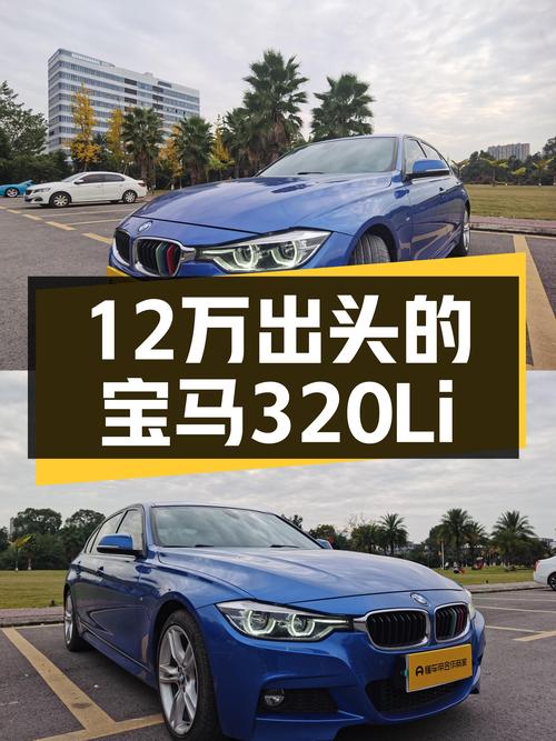 7万公里宝马320Li M运动套装，12万出头体验蓝天白云操控！