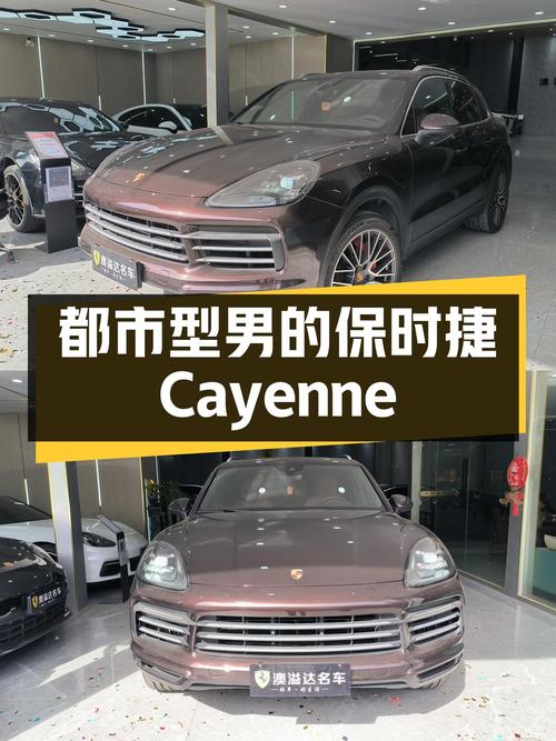 44.8万，2018款保时捷Cayenne，8万公里，都市型男的梦想座驾？
