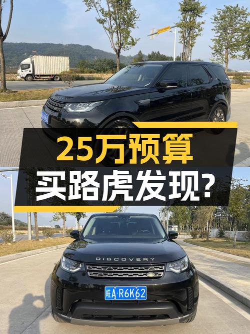 25万预算，2017款路虎发现，适合你的硬派越野梦吗？