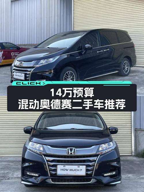 14万预算，21款混动奥德赛，家用大空间MPV新选择！