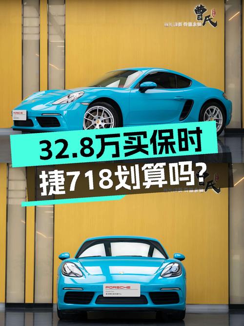32.8万买未过户的 2018款保时捷718，6.2万公里蓝色车身，值吗？