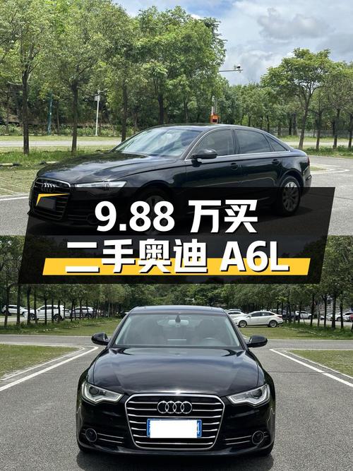 9.88 万买二手奥迪 A6L，2.5L V6 配 CVT，车况良好无事故