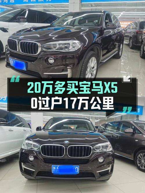 20万出头的 2014款宝马X5，17万公里0过户值得买吗？