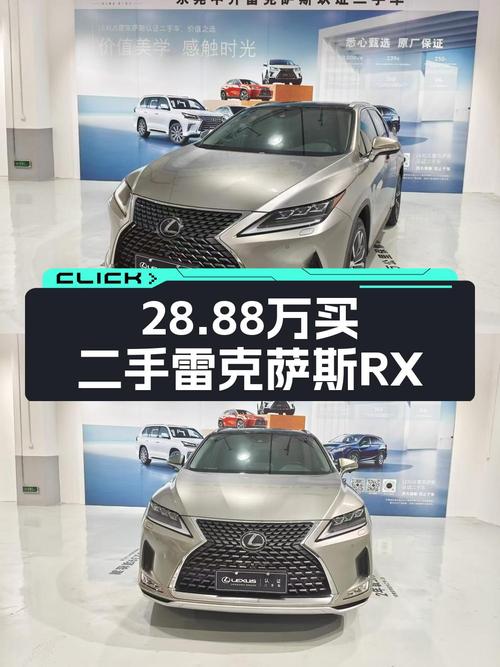 28.88万的 2020款雷克萨斯RX 四驱典雅版，东莞车源