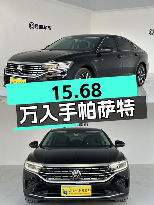 15.68万可入手 2022款帕萨特 330TSI 豪华版，贵阳车仅 2.78万公里