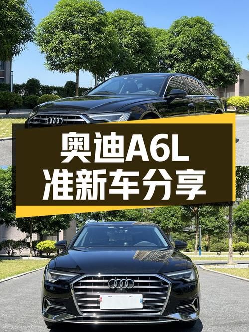 奥迪A6L准新车：2023款臻选致雅型，5.6万公里，商务座驾新选择