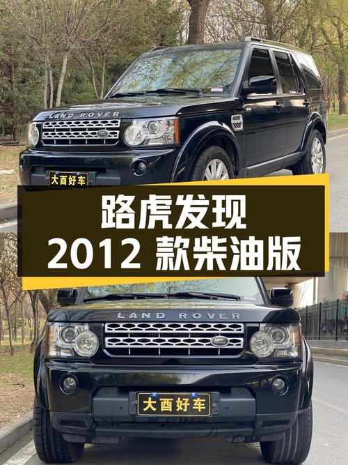 20.97万，路虎发现 2012款柴油版，中大型 SUV石家庄车源