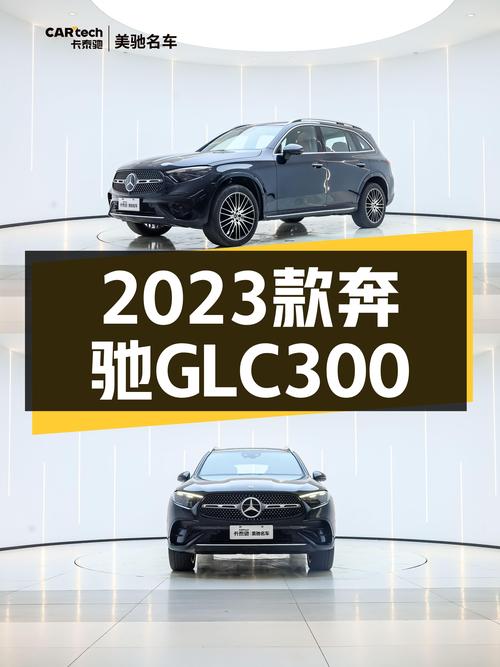 39.8万，2023款奔驰GLC300，一手准新车，豪华7座SUV！
