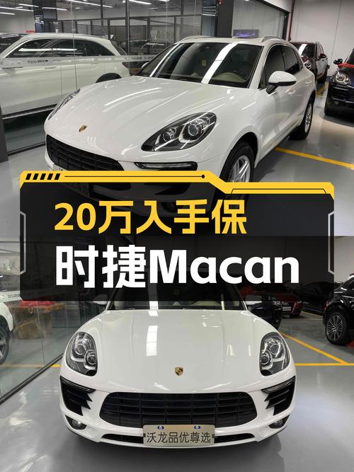 20.99万可入手 2017年白色保时捷 Macan 2.0T，厦门车源
