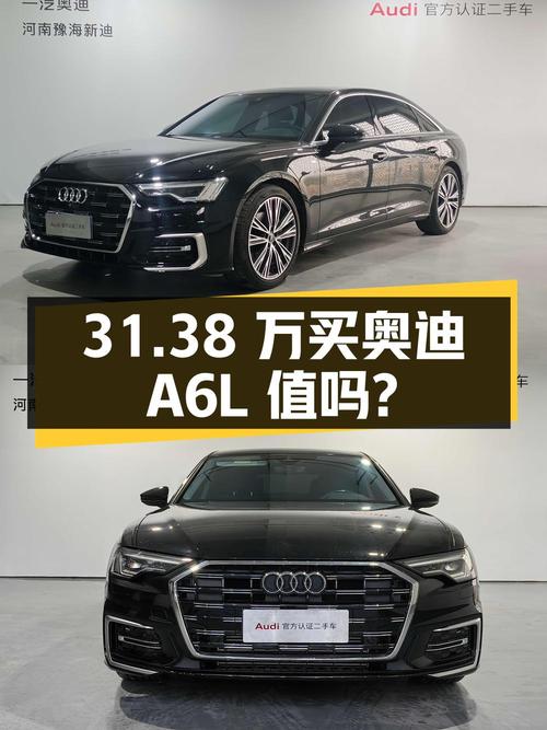 31.38万买 2023年郑州上牌的奥迪A6L 45 TFSI 臻选动感型，值吗？