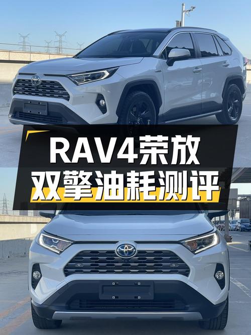 RAV4荣放双擎，都市SUV的油耗天花板？